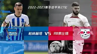 关于柏林赫塔遭遇连败，危急关头须稳住阵脚的信息